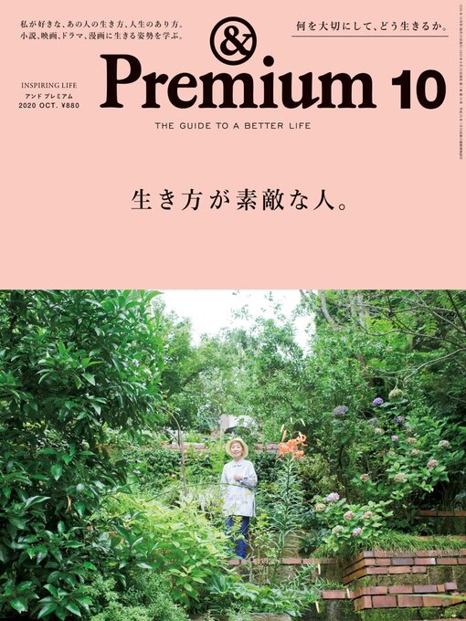 Title details for &Premium (アンド プレミアム) by Magazine House, LTD (MBJ) - Available